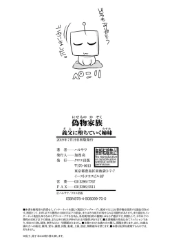 Page 219 of Nisemono Kazoku - Gifu ni Ochite Iku Musume