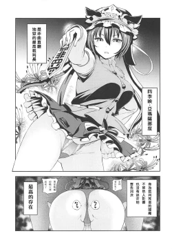 Page 2 of Shikieiki no Inyoku Rakuen