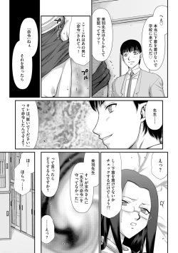 Page 118 of Mesunie Onna Kyoushi Ria to Miu Ch. 1-7