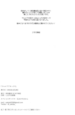 Page 17 of Narmaya attack!!