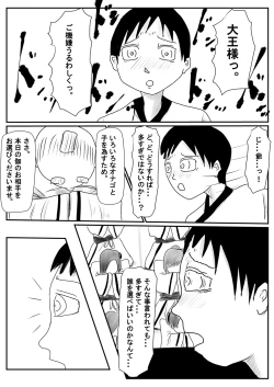 Page 16 of Nerawareta Shota Daiou no Tane