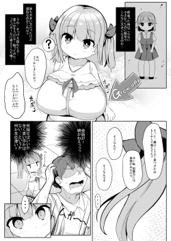 Page 5 of Hisashiburi ni Atta Imouto no Musume ga Kyonyuu de Osumashiya-san ni Nattemashita.