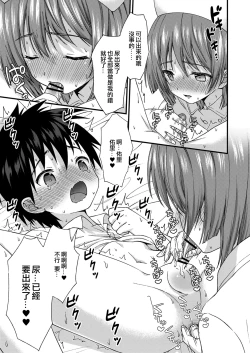 Page 11 of Omakase! Seitsuu Nurse-kun♂