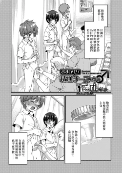 Page 1 of Omakase! Seitsuu Nurse-kun♂
