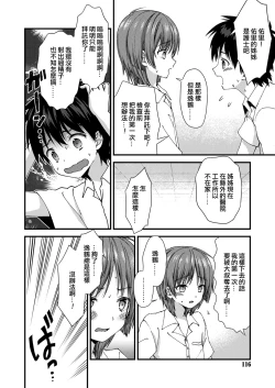 Page 4 of Omakase! Seitsuu Nurse-kun♂
