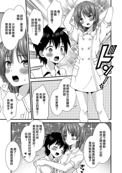 Page 5 of Omakase! Seitsuu Nurse-kun♂