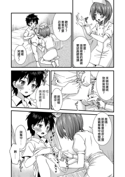 Page 6 of Omakase! Seitsuu Nurse-kun♂