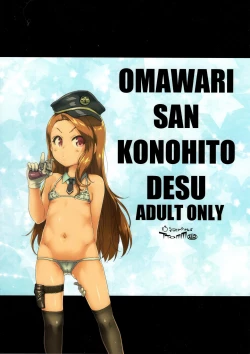 Page 22 of Omawari-san Kono Hito desu