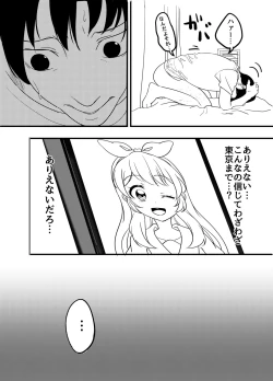 Page 13 of Hoshimiya Ichigo o Goukan Shite Boku wa Hoshi ni Naru.
