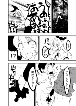 Page 64 of Hoshimiya Ichigo o Goukan Shite Boku wa Hoshi ni Naru.