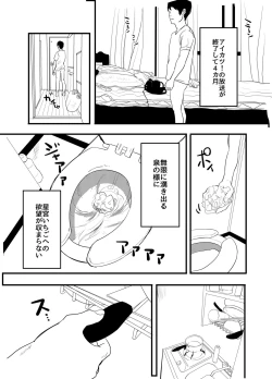 Page 6 of Hoshimiya Ichigo o Goukan Shite Boku wa Hoshi ni Naru.