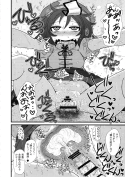 Page 27 of Surudake. Soushuuhen Ni