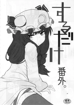 Page 37 of Surudake. Soushuuhen Ni