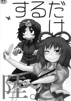 Page 3 of Surudake. Soushuuhen Ni