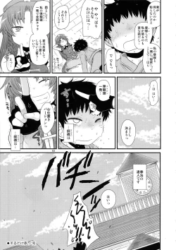 Page 82 of Surudake. Soushuuhen Ni