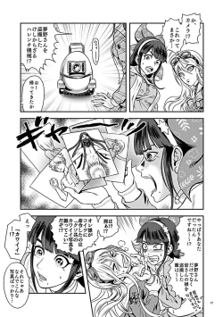 Page 17 of Ochanoko Saisainan