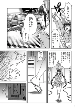 Page 7 of Ochanoko Saisainan