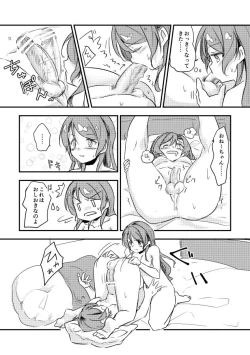 Page 6 of 日菜ちゃんのおちんちんランド開園