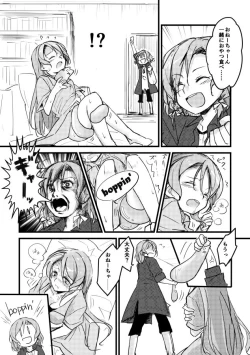 Page 1 of 合同本のひなさよ漫画