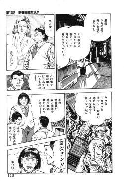 Page 118 of Korogari Kugiji Nyotai Shinan Vol. 2