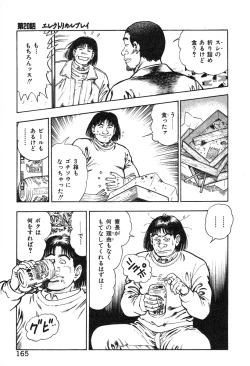 Page 169 of Korogari Kugiji Nyotai Shinan Vol. 2