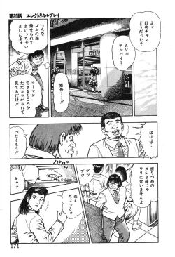 Page 175 of Korogari Kugiji Nyotai Shinan Vol. 2