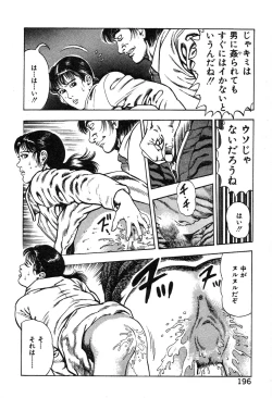 Page 199 of Korogari Kugiji Nyotai Shinan Vol. 2