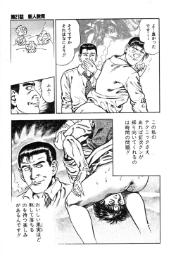 Page 204 of Korogari Kugiji Nyotai Shinan Vol. 2