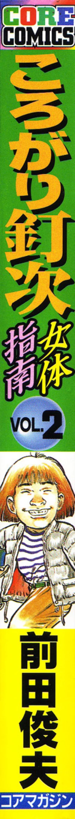 Page 3 of Korogari Kugiji Nyotai Shinan Vol. 2