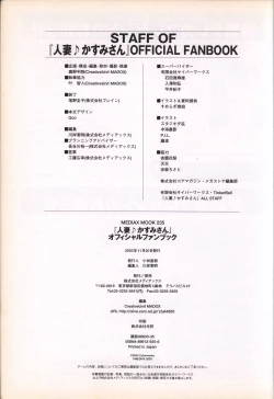 Page 114 of Hitozuma Kasumi-san office fanbook