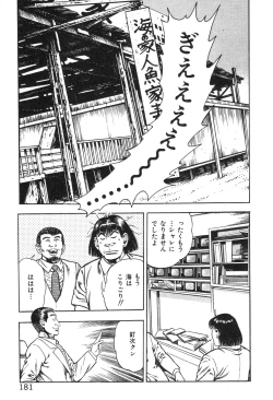 Page 185 of Korogari Kugiji Nyotai Shinan Vol. 3