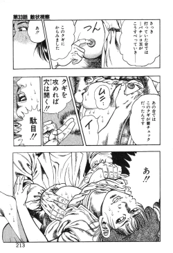 Page 217 of Korogari Kugiji Nyotai Shinan Vol. 3