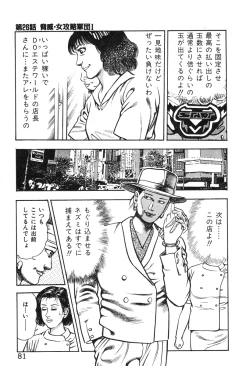 Page 86 of Korogari Kugiji Nyotai Shinan Vol. 3