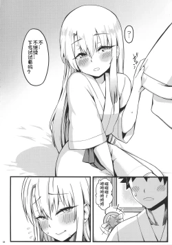 Page 10 of Hatsujou Shoujo Chuuihou Illya