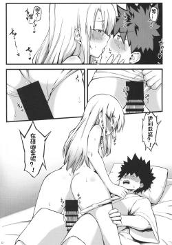 Page 14 of Hatsujou Shoujo Chuuihou Illya