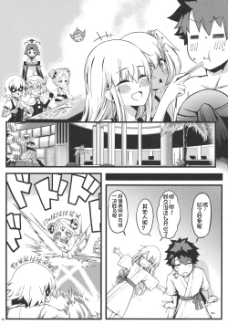 Page 8 of Hatsujou Shoujo Chuuihou Illya