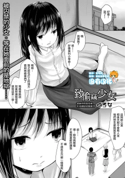 Page 1 of Manbiki Shoujo e no | 致偷竊少女