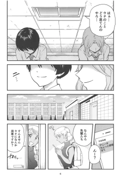 Page 7 of Anita-tachi no Inbon