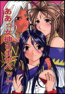 Page 1 of Ah! Megami-sama ga Pet