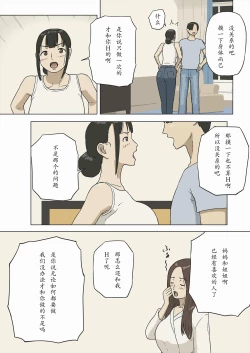 Page 12 of Share 2 Kaa-san tte Muriyari Saretari Suru no Suki na no