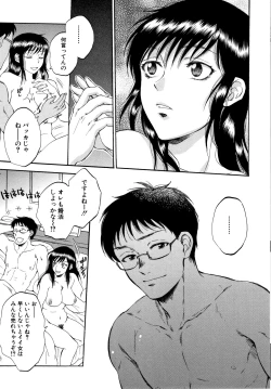 Page 117 of Fukuro Otokotachi no Himitsu no Vibe