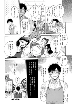 Page 150 of Fukuro Otokotachi no Himitsu no Vibe