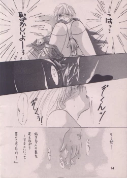 Page 13 of Uwasa no Himeko