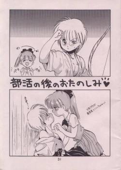 Page 30 of Uwasa no Himeko