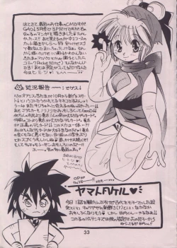 Page 32 of Uwasa no Himeko