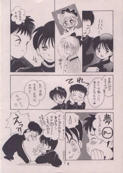 Page 7 of Uwasa no Himeko