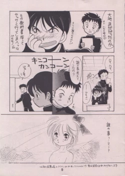 Page 8 of Uwasa no Himeko