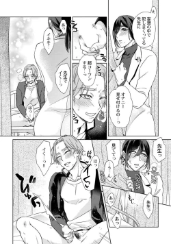 Page 12 of Ero bokuro no hokensai