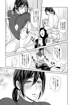 Page 15 of Ero bokuro no hokensai