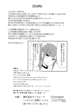 Page 12 of Mada Dekiru yo ne? Onii-chan